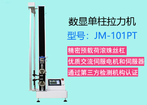 單柱與雙柱拉力試驗(yàn)機(jī)之間的異同之處